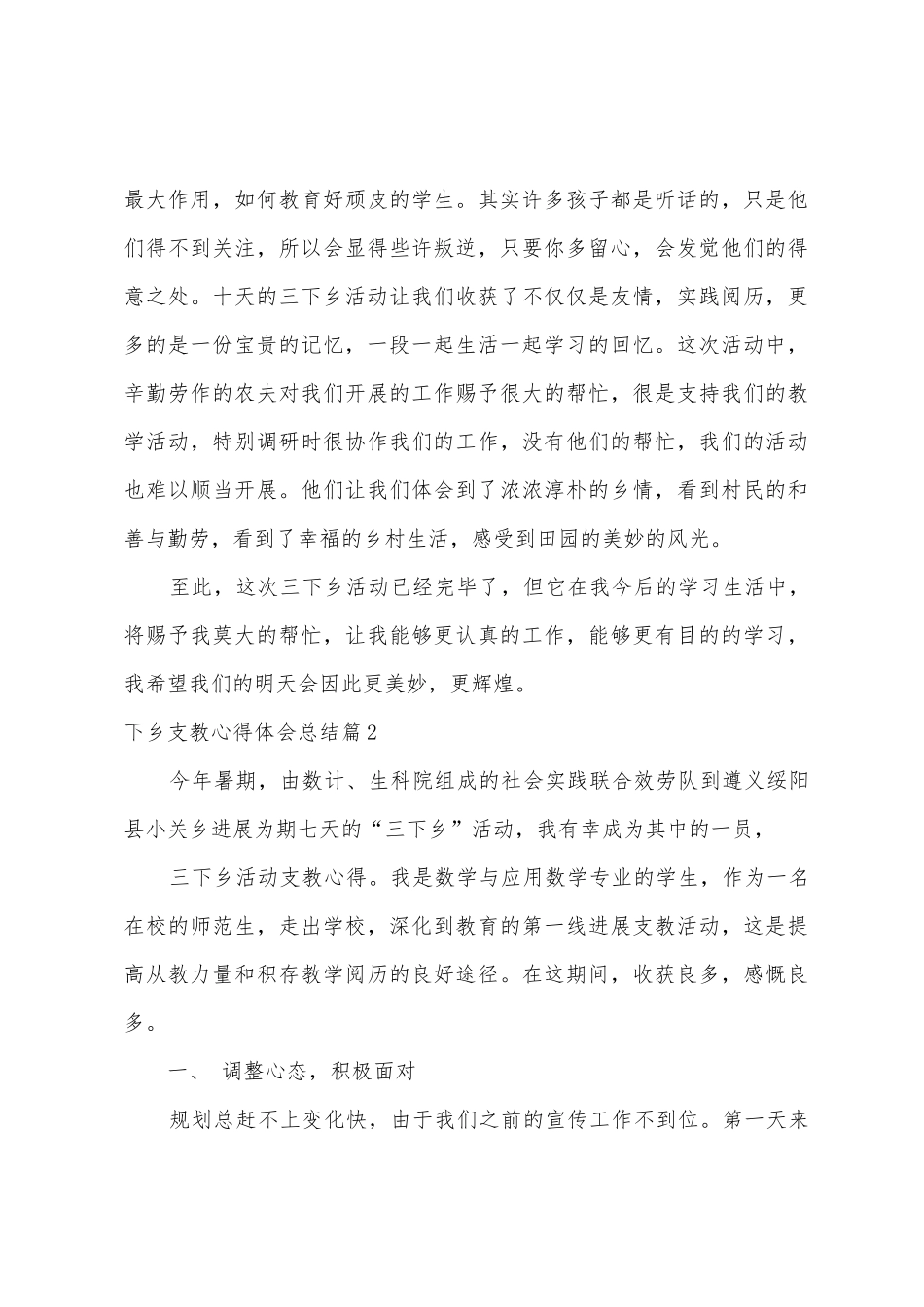 下乡支教心得体会总结5篇_第3页