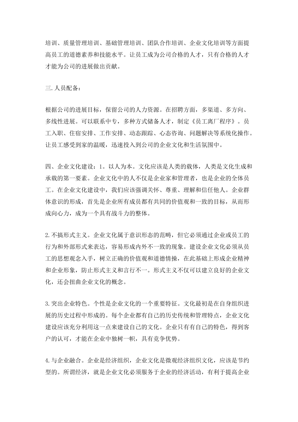 下半年人事工作计划表_第2页