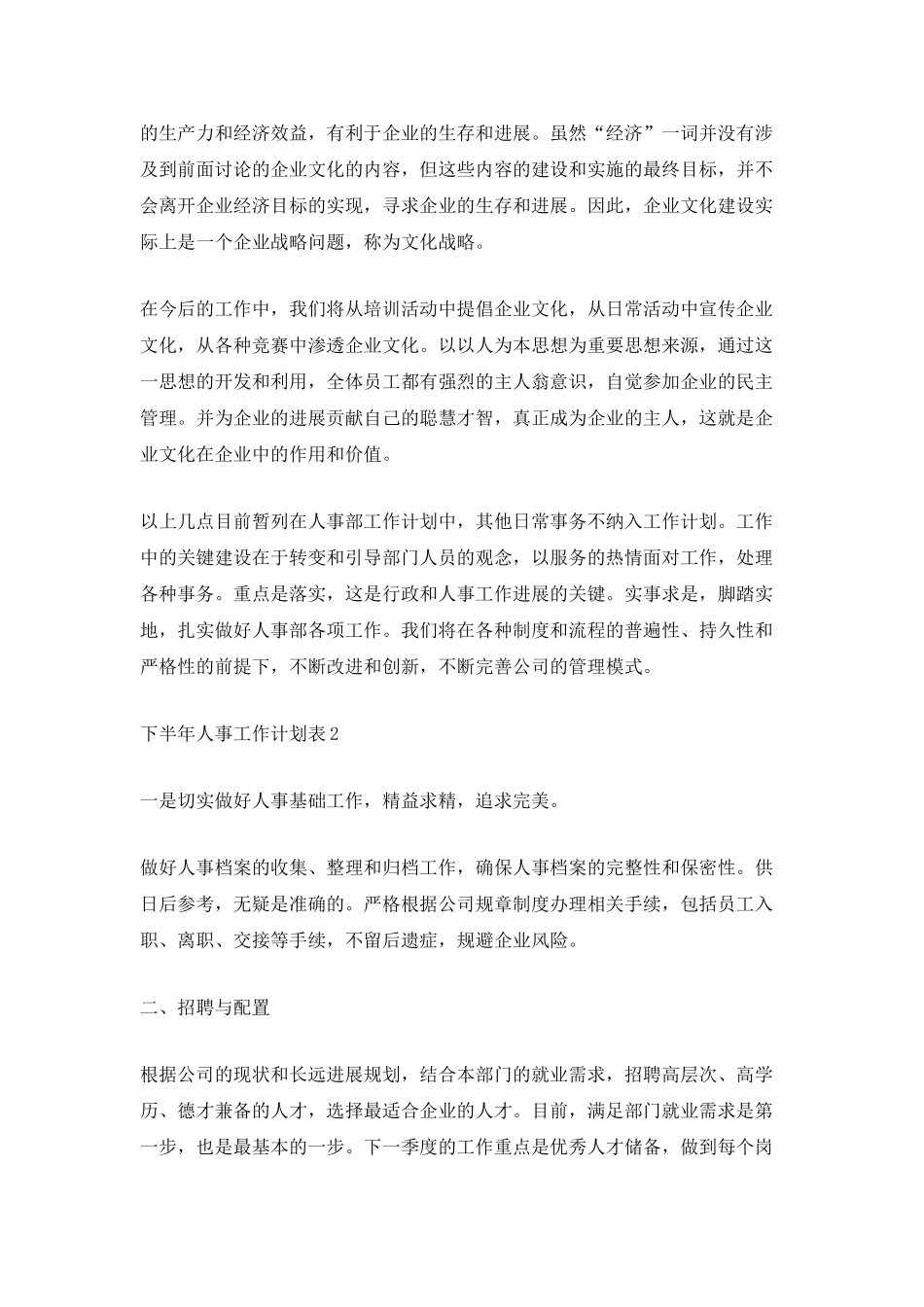 下半年人事工作计划表_第3页