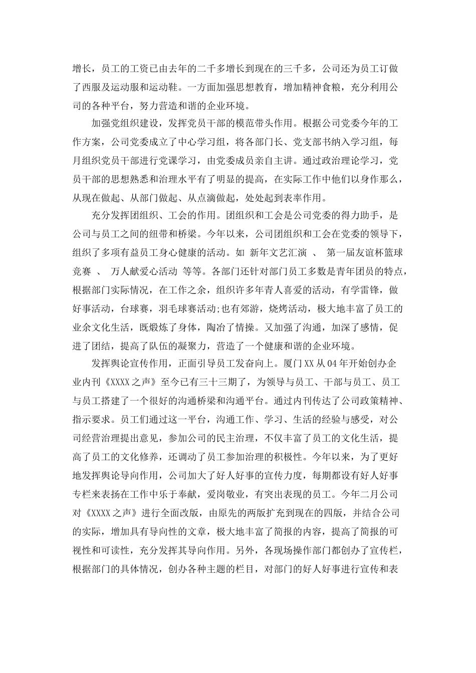 下半年企业工作计划_第2页