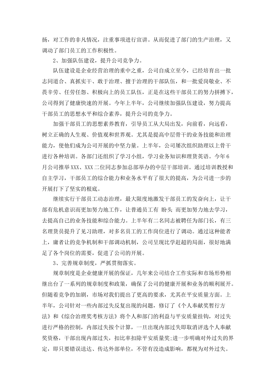 下半年企业工作计划_第3页