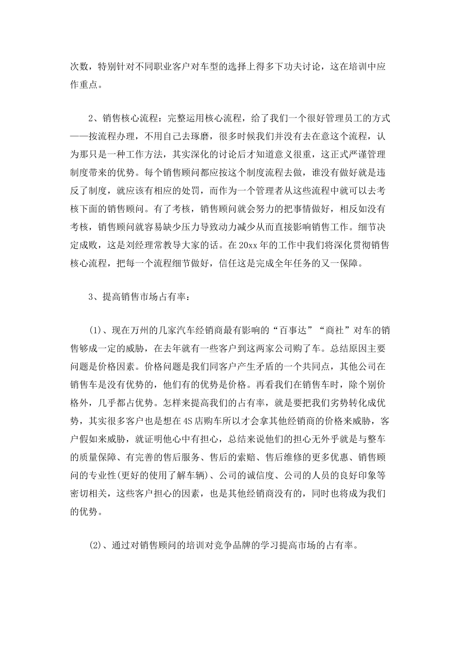 下半年个人工作计划范文_第2页