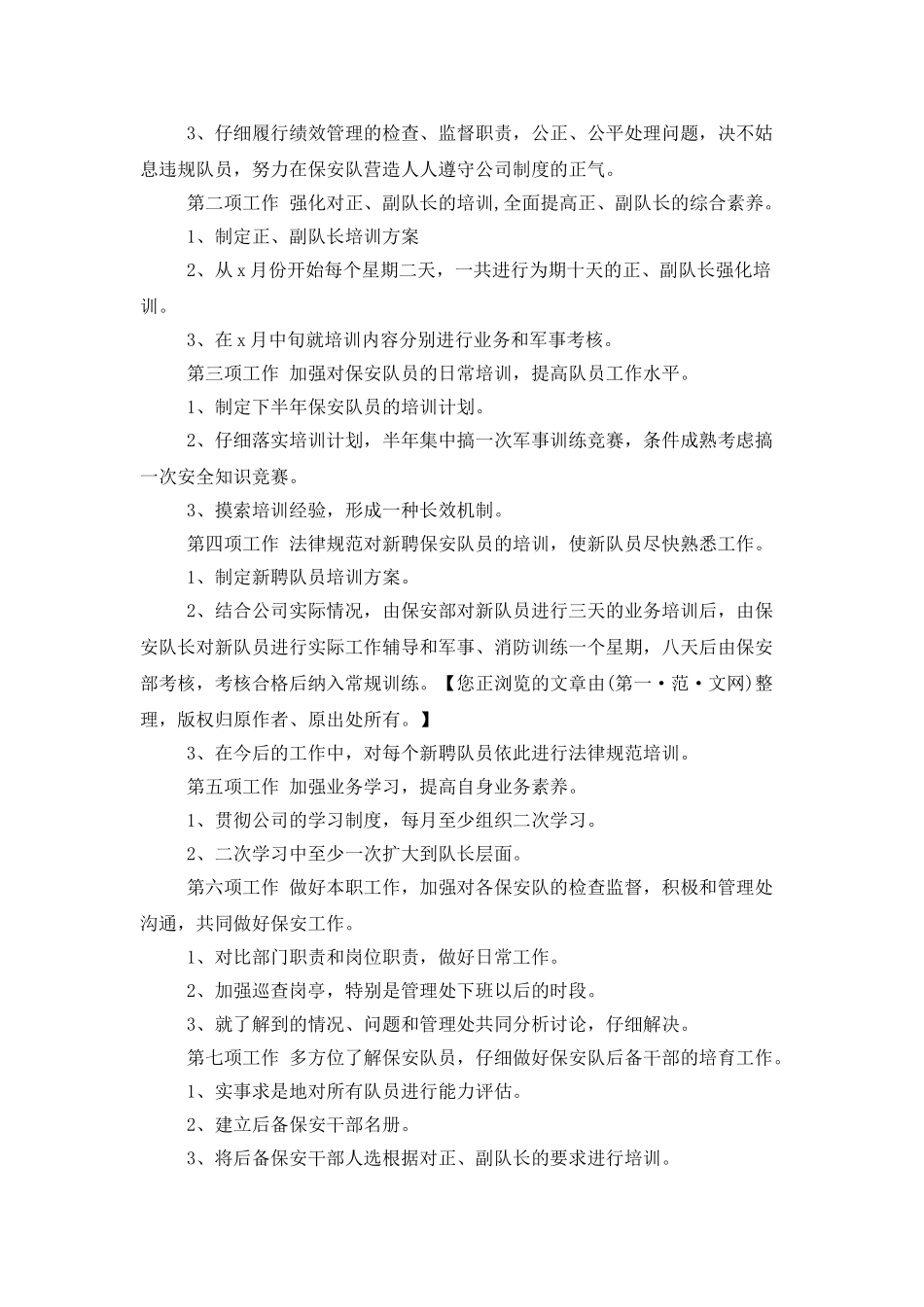 下半年保安的工作计划_第3页