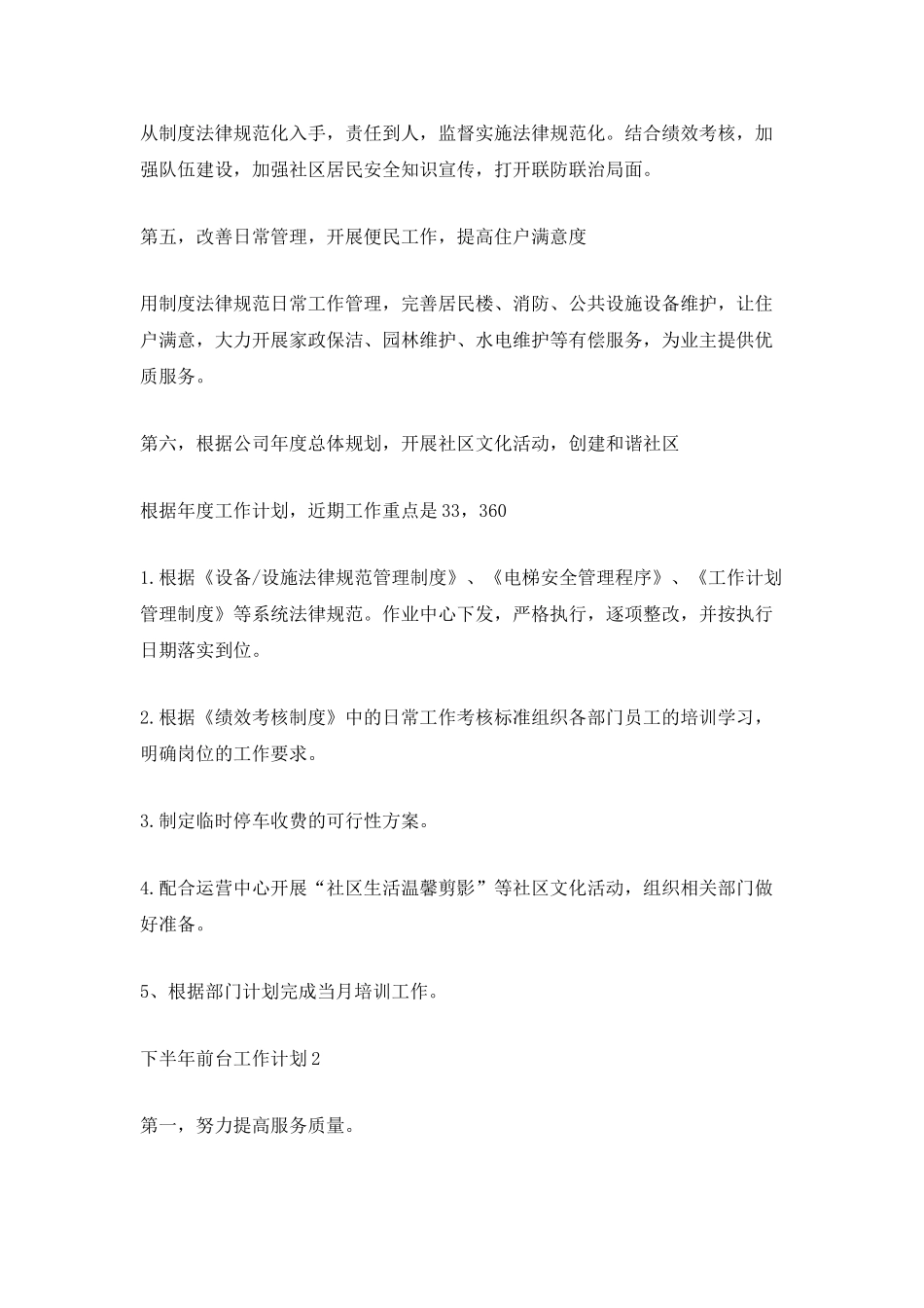 下半年前台工作计划_第2页