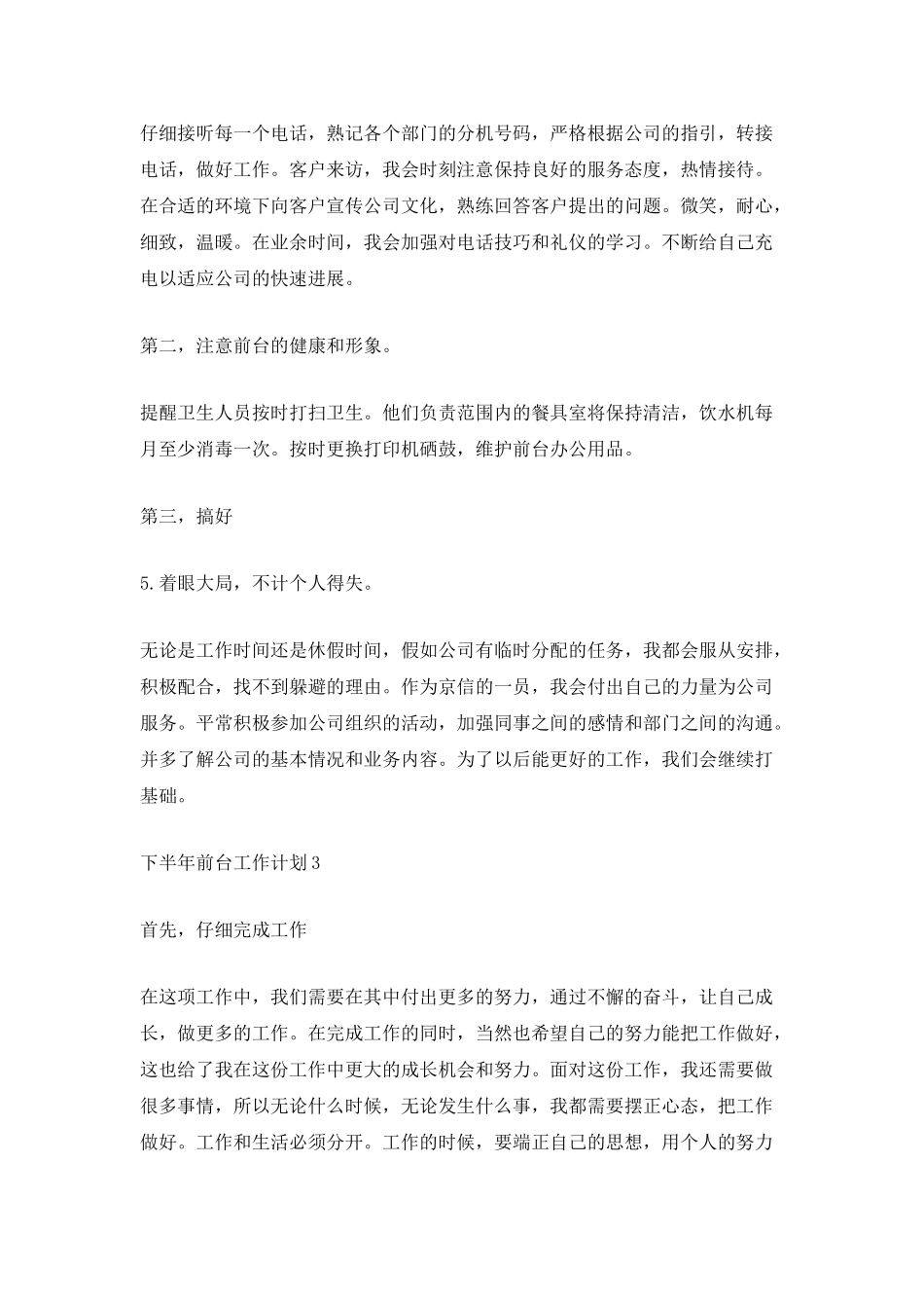 下半年前台工作计划_第3页