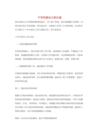 下半年前台工作计划