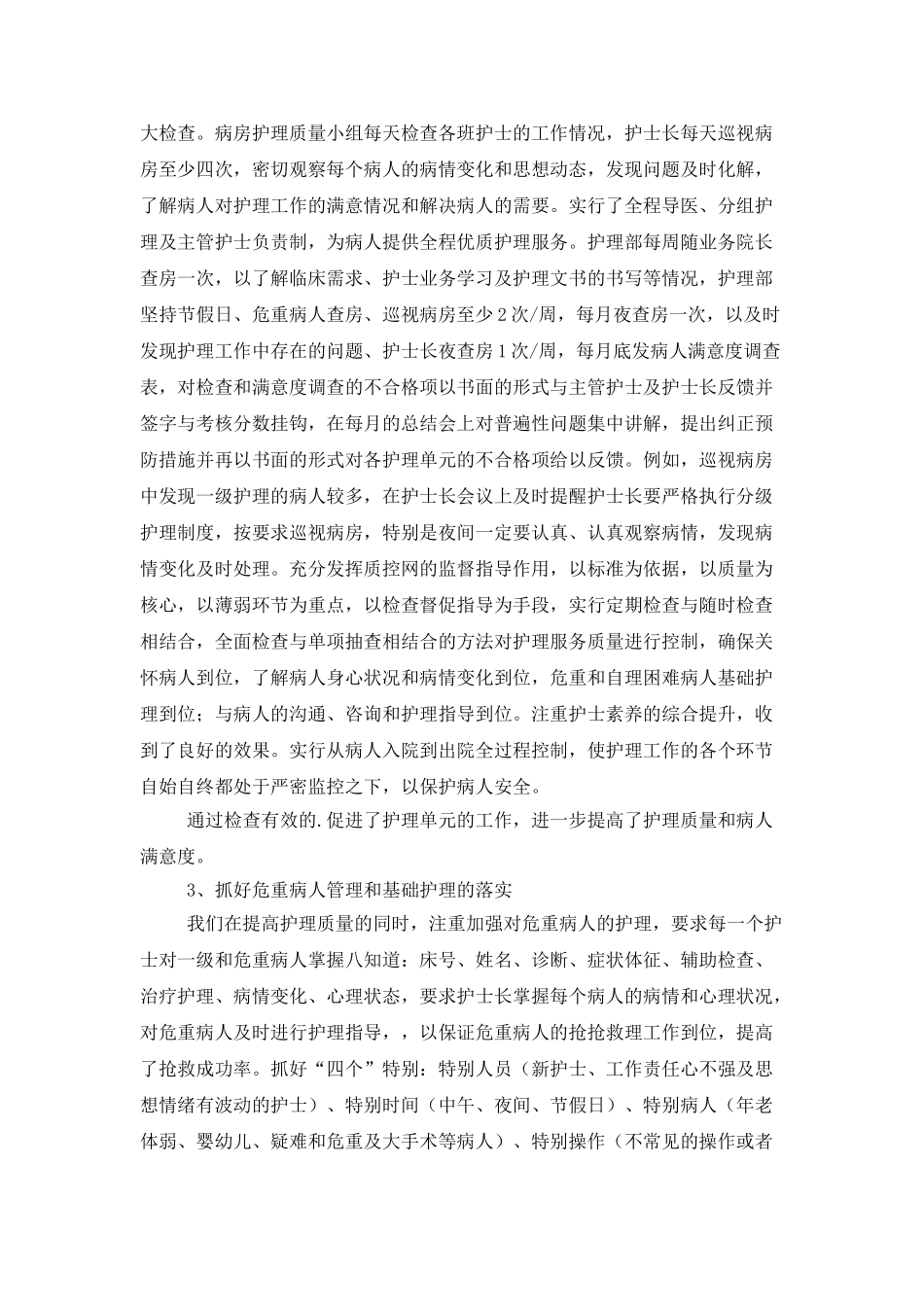 下半年医院护理部工作总结范文_第2页