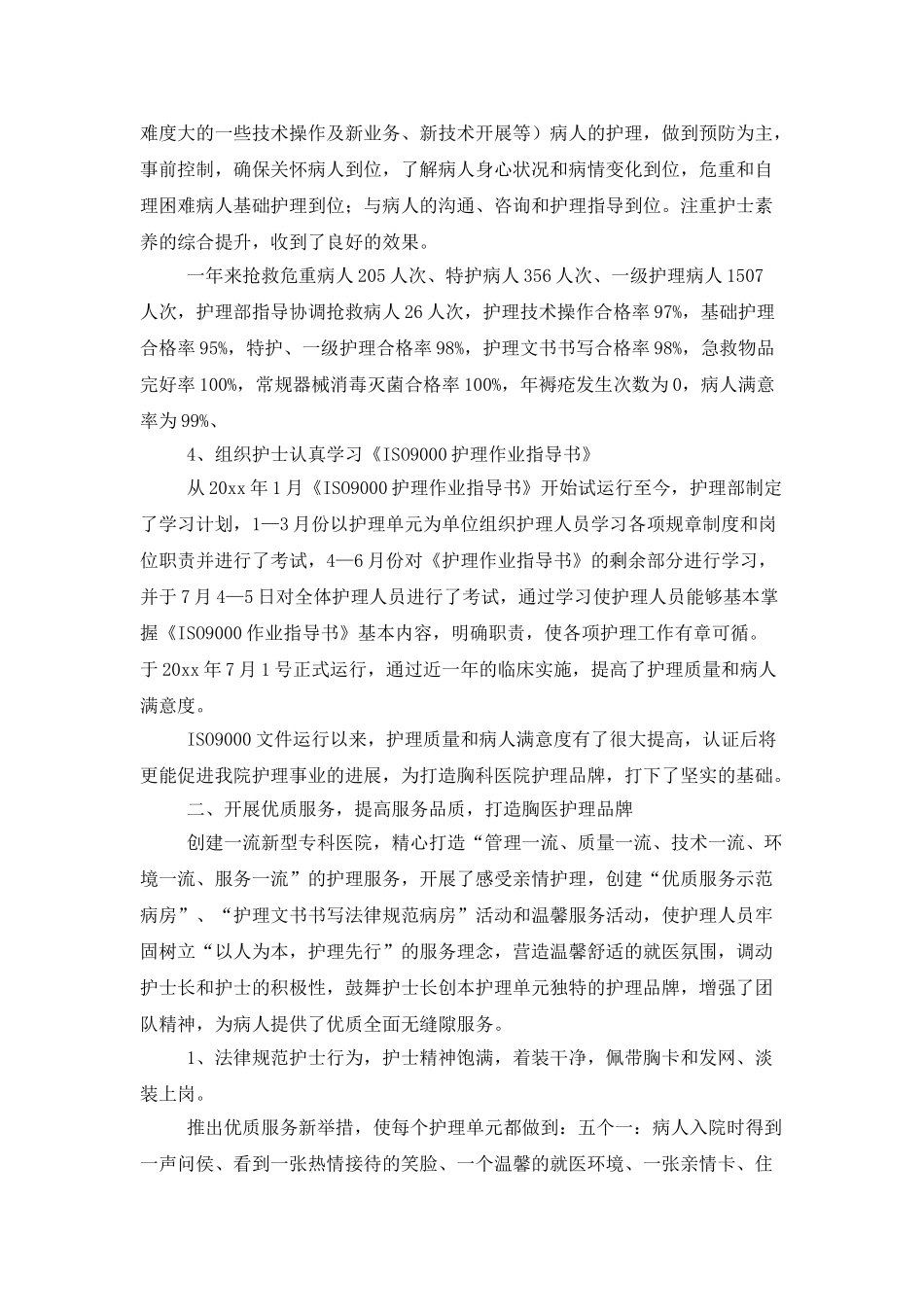 下半年医院护理部工作总结范文_第3页