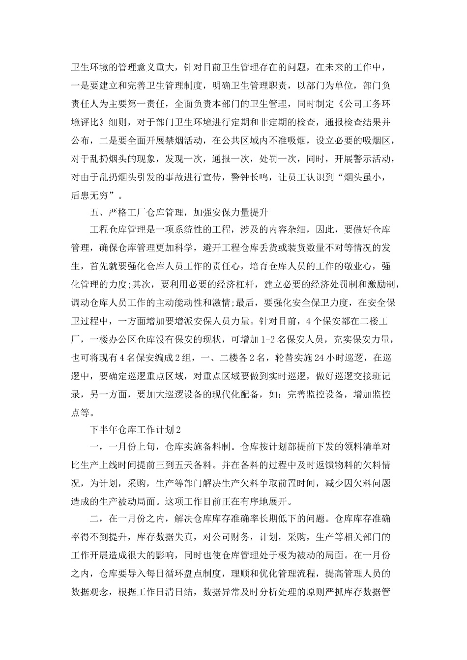 下半年仓库工作计划_第2页