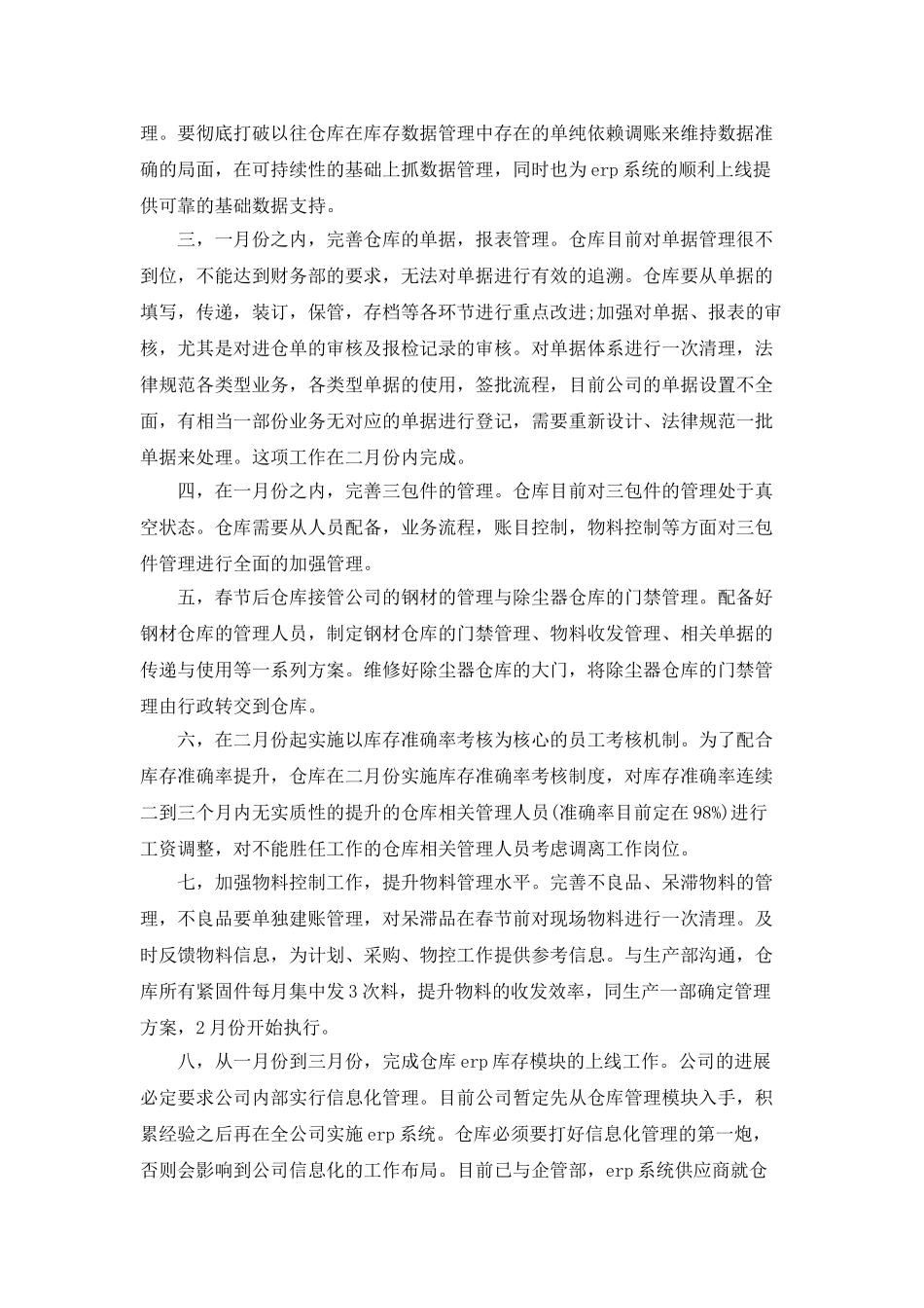 下半年仓库工作计划_第3页