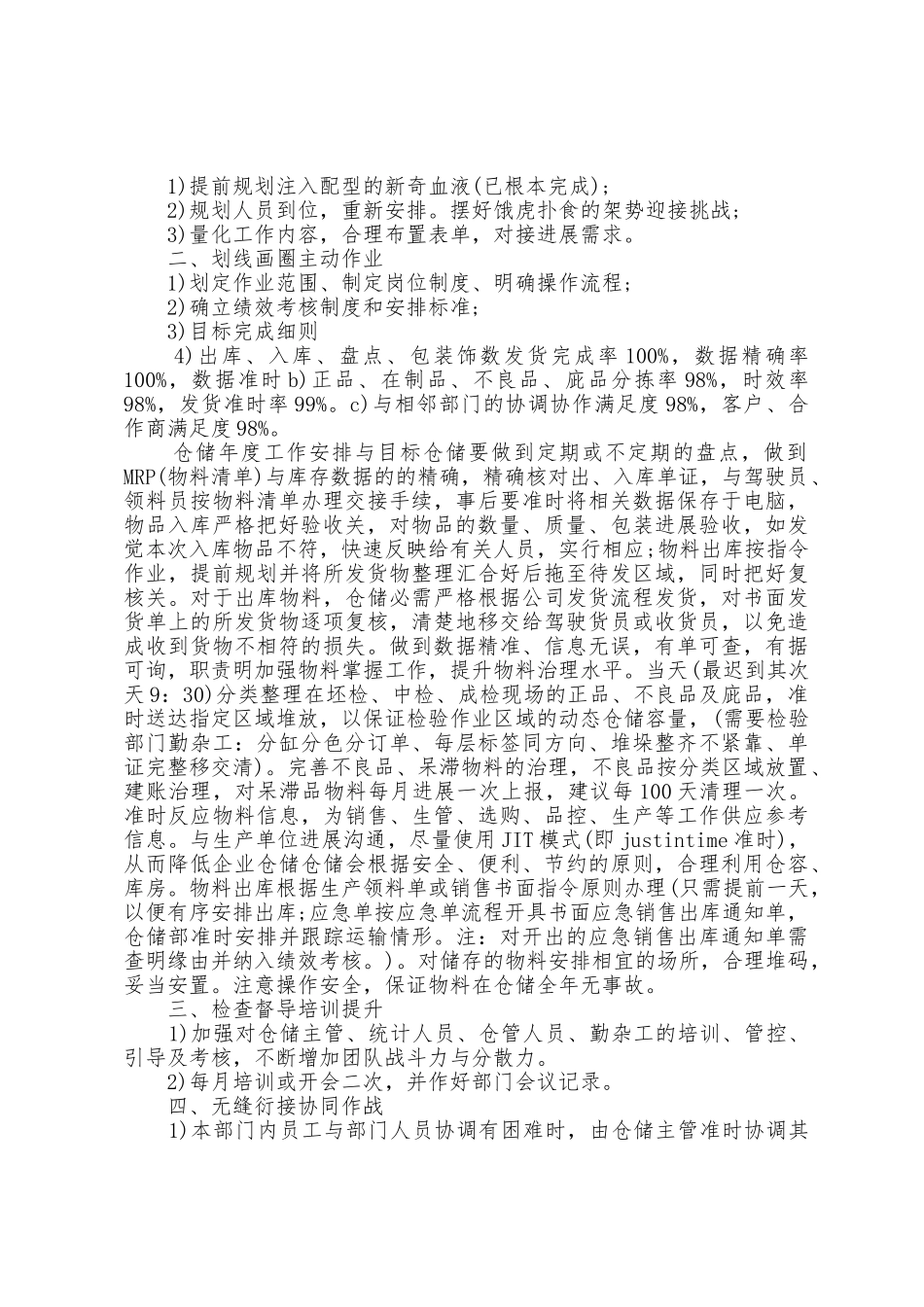 下半年仓库工作计划模板7篇_第3页