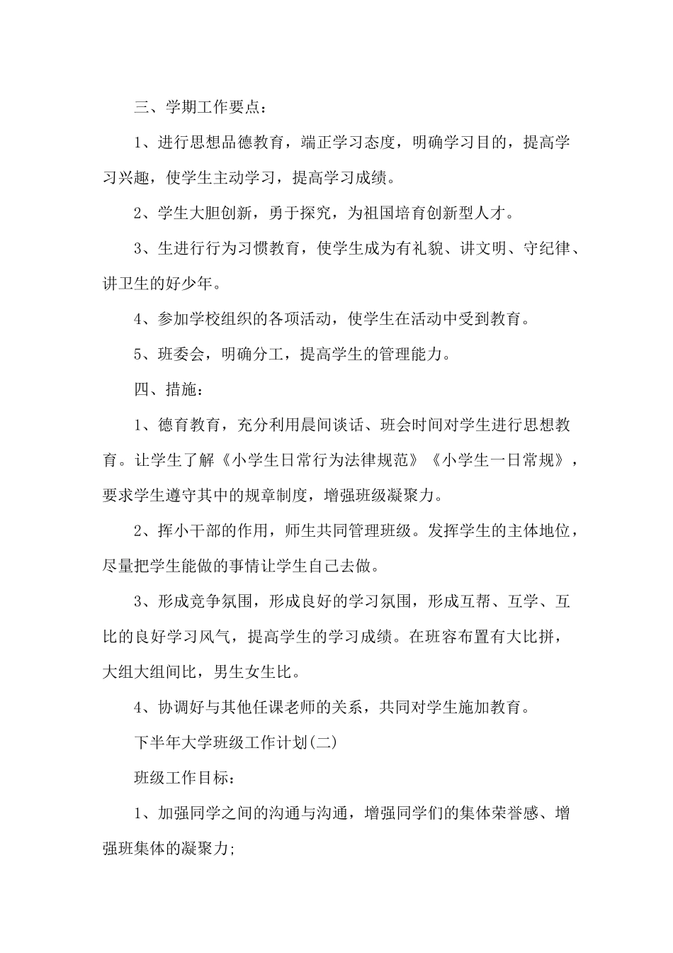 下半年大学班级工作计划（精编版）_第2页