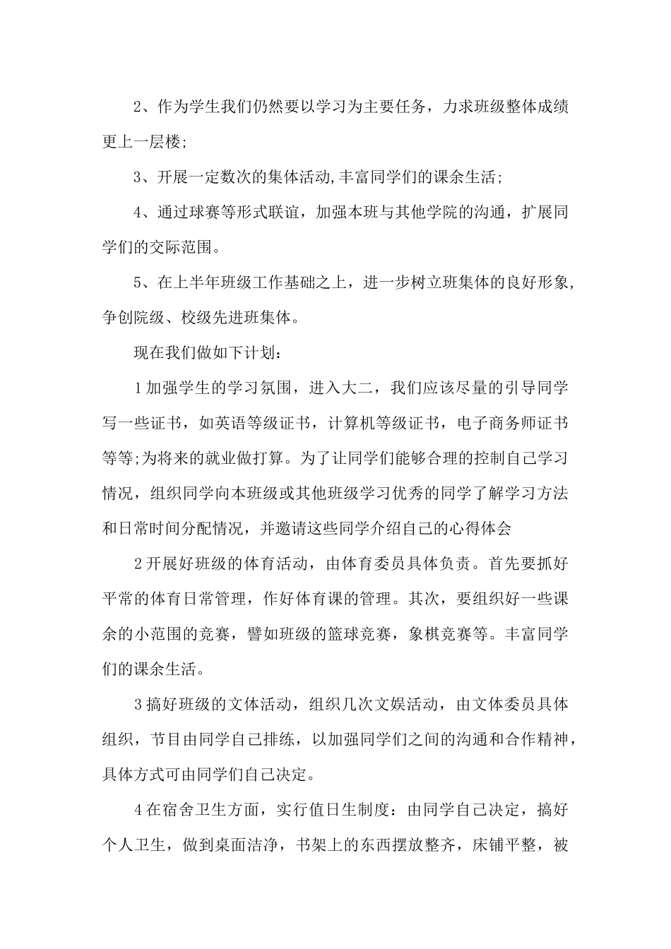 下半年大学班级工作计划（精编版）_第3页