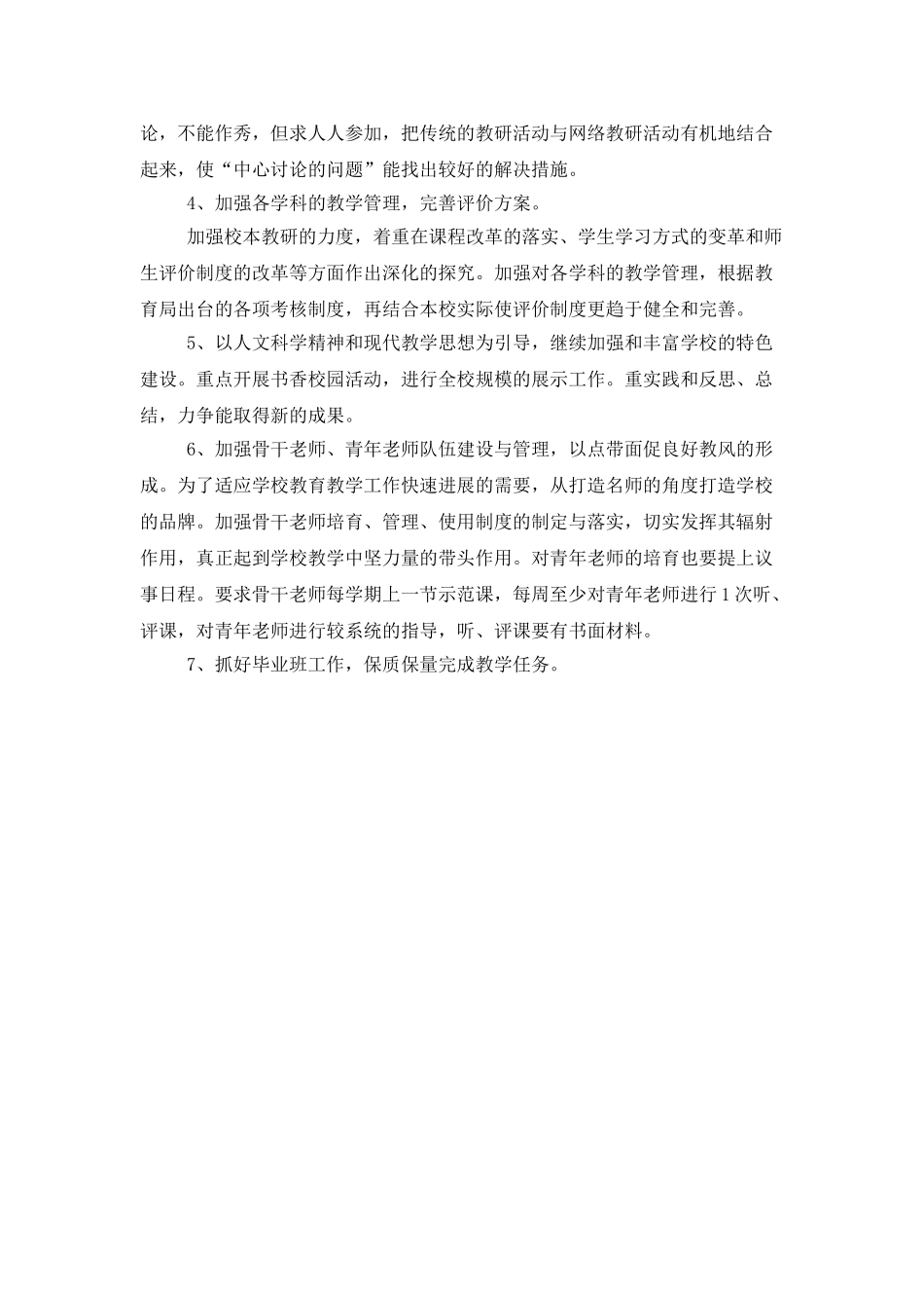 下半年学校教导处工作计划_第2页