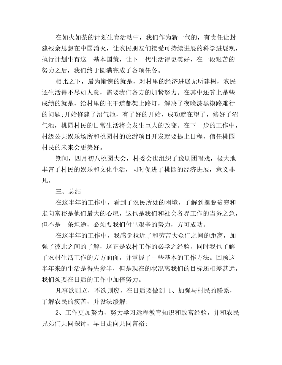 下半年大学生村官工作总结范文_第2页