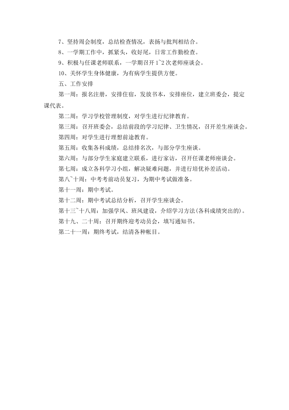 下半年初三班级管理工作计划_第2页