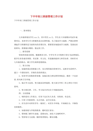 下半年初三班级管理工作计划