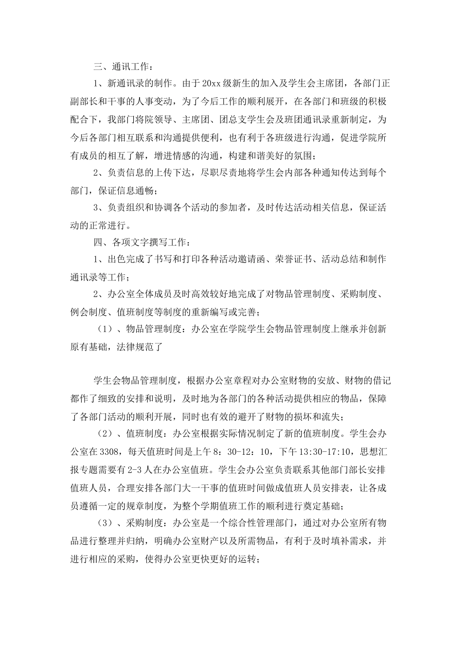 下半年学生会办公室工作总结_第2页