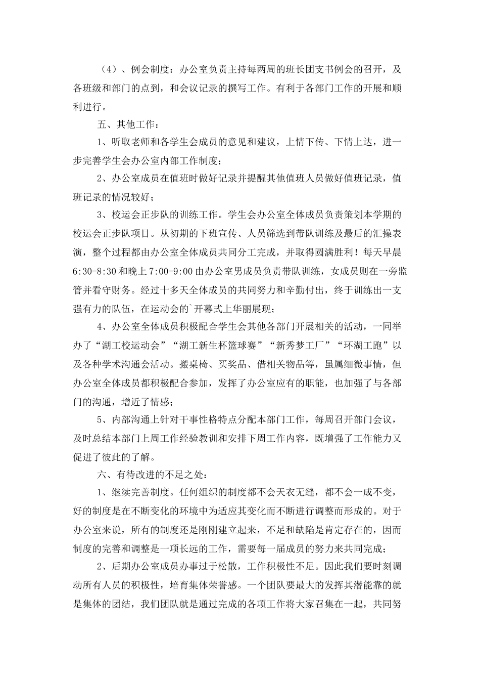 下半年学生会办公室工作总结_第3页