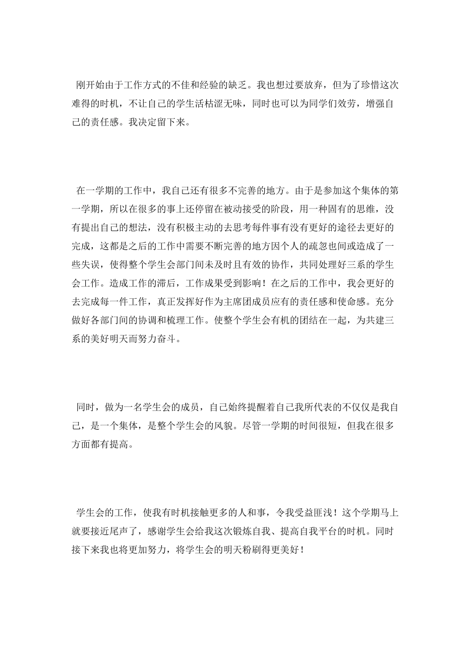 下半年学生会工作自我鉴定_第2页