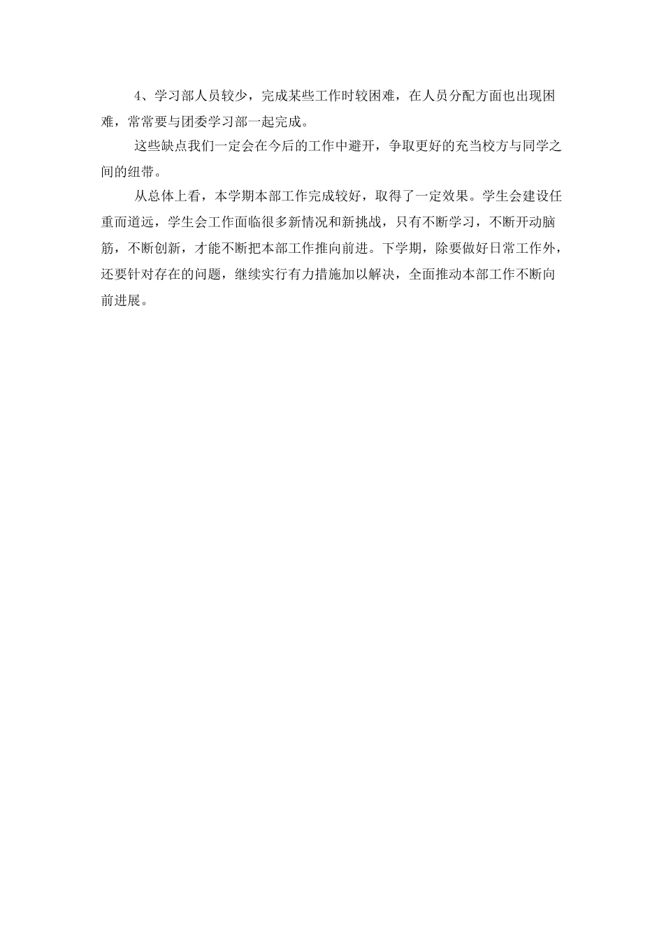 下半年学生会的生活部工作总结范文_第2页