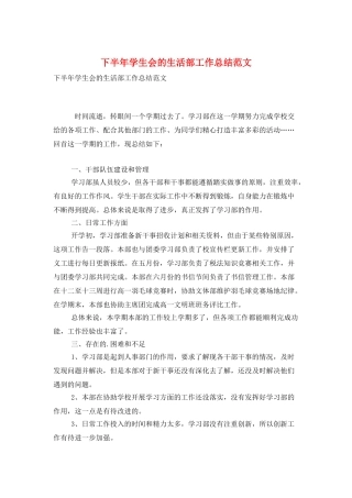 下半年学生会的生活部工作总结范文
