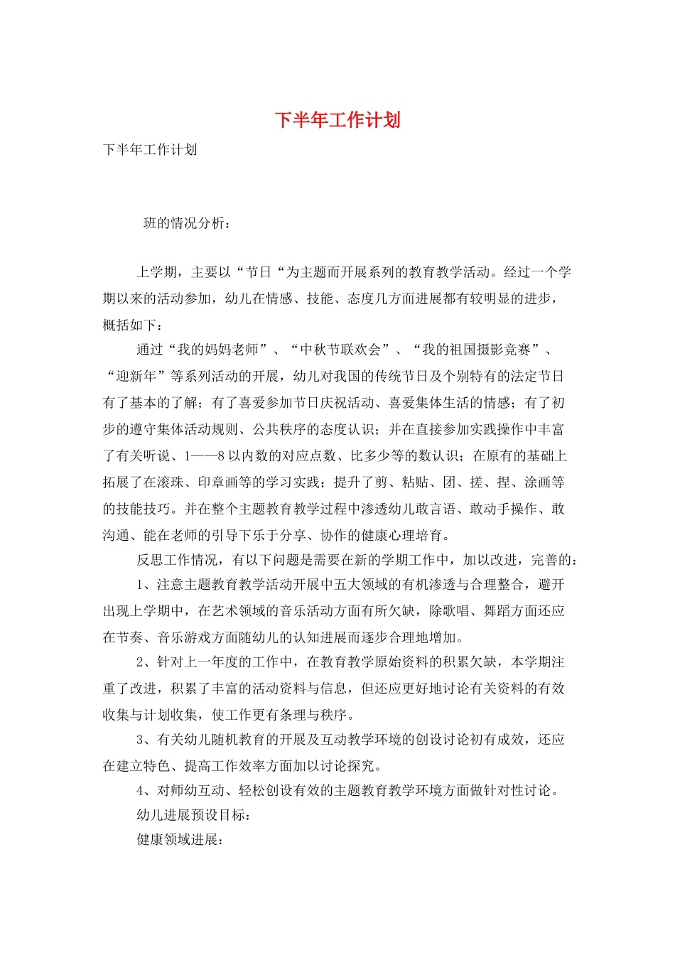 下半年工作计划_第1页