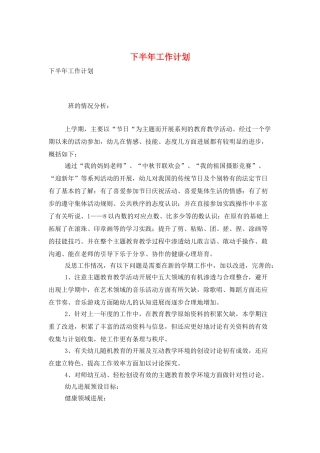 下半年工作计划