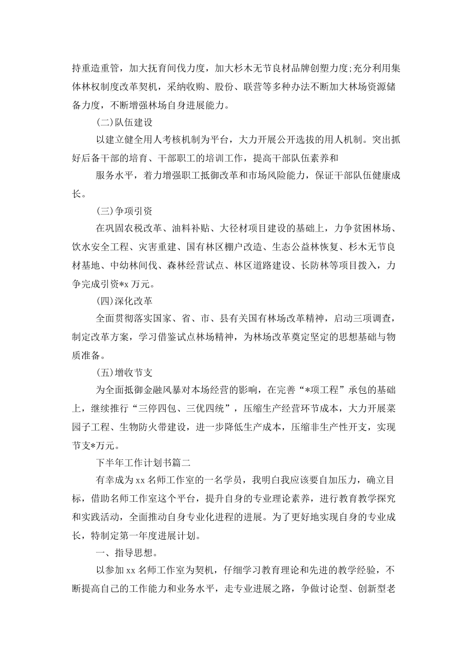 下半年工作计划书_第2页