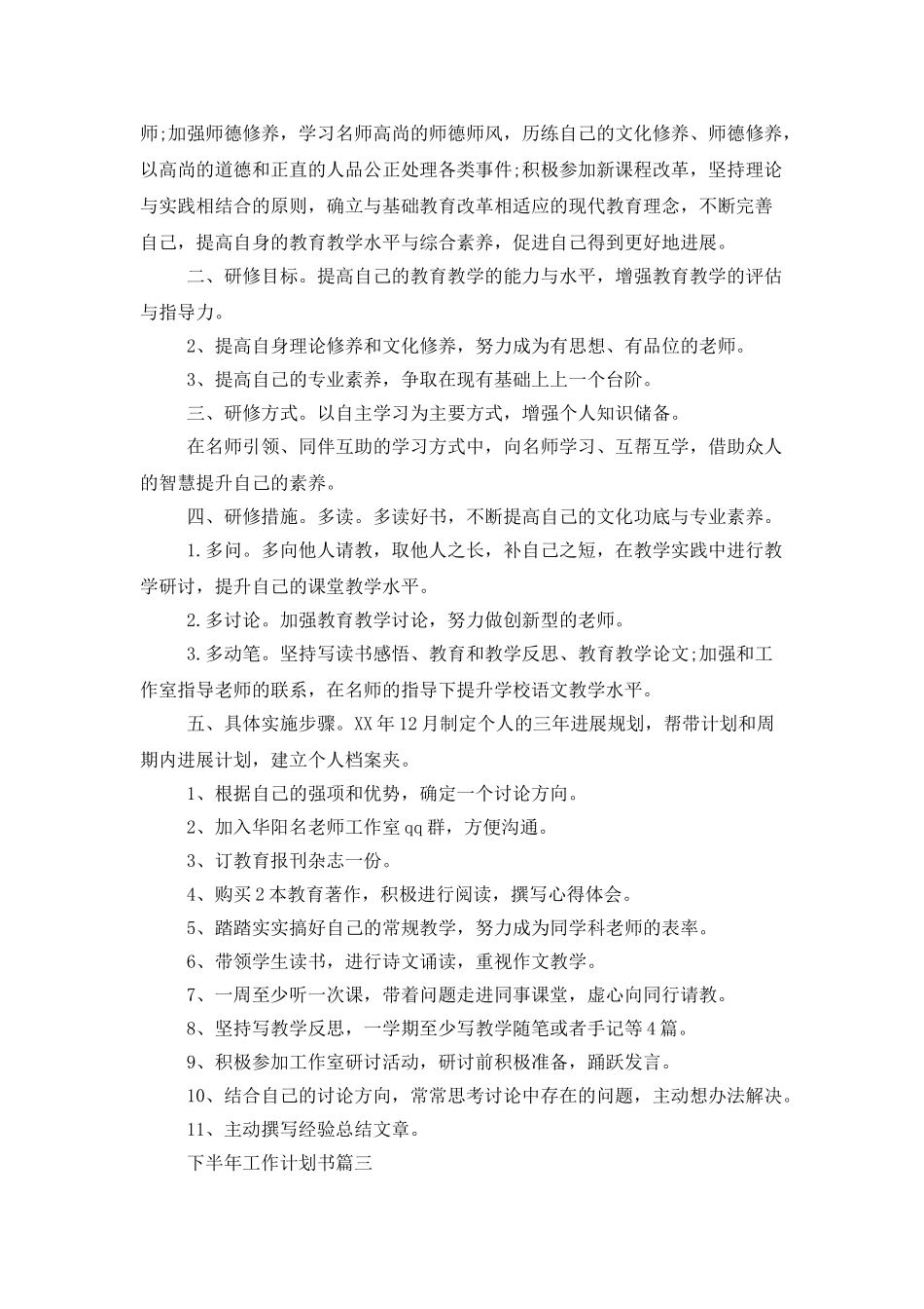 下半年工作计划书_第3页