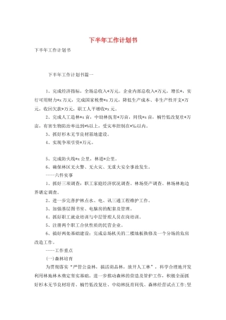 下半年工作计划书