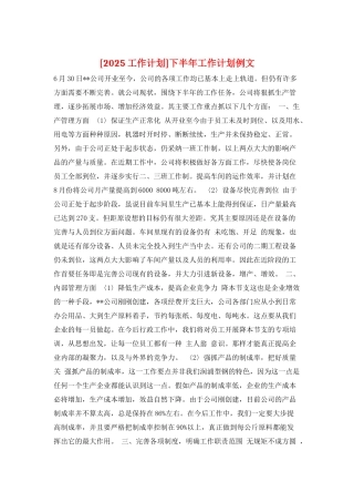 下半年工作计划例文