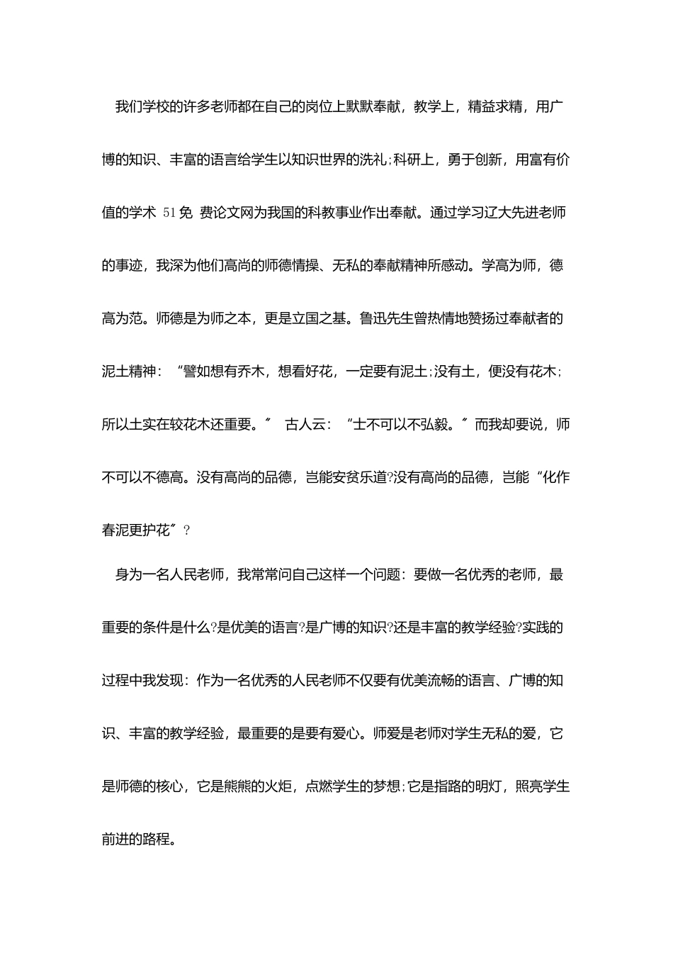 下半年师德师风演讲稿范文_第2页