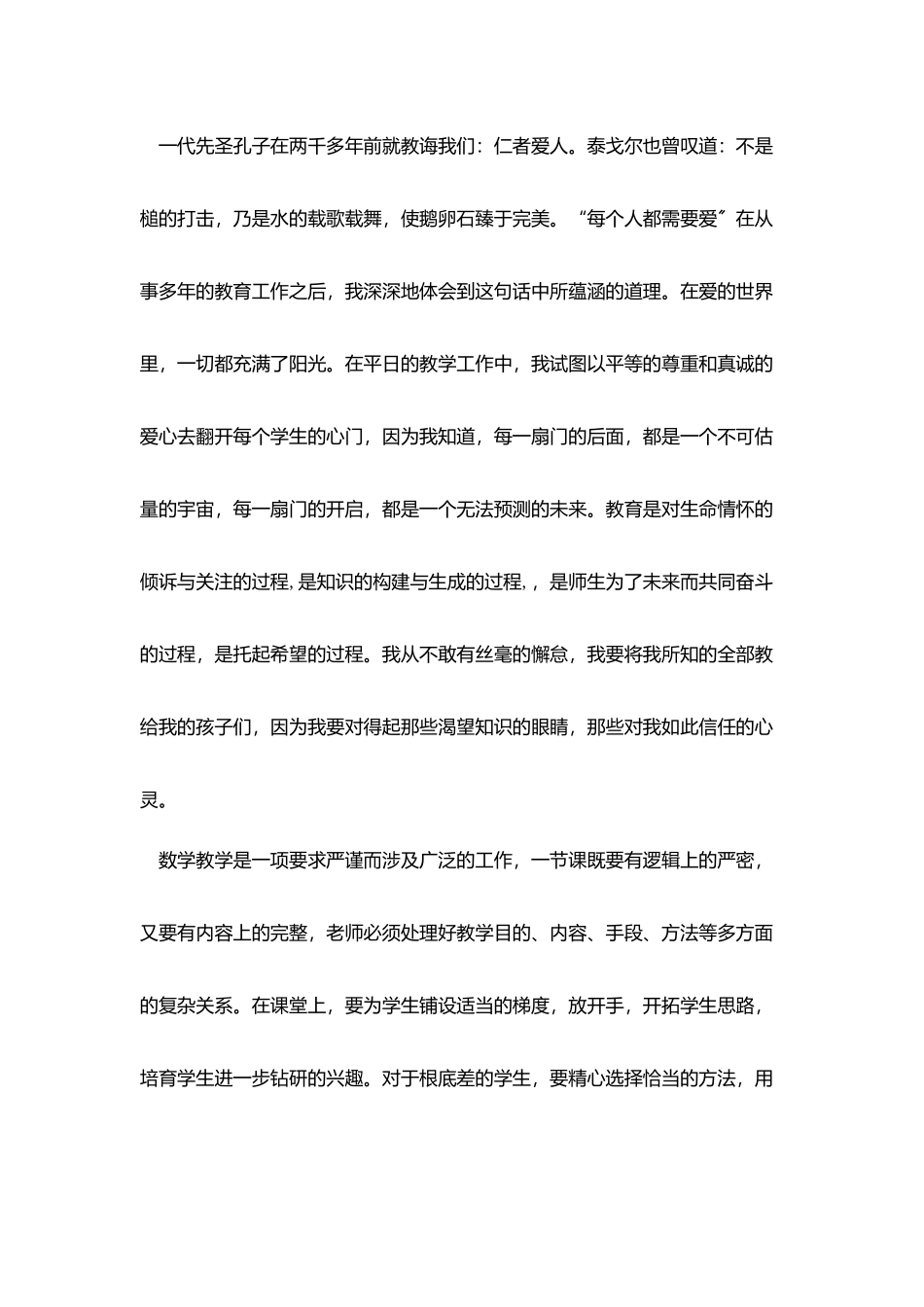 下半年师德师风演讲稿范文_第3页