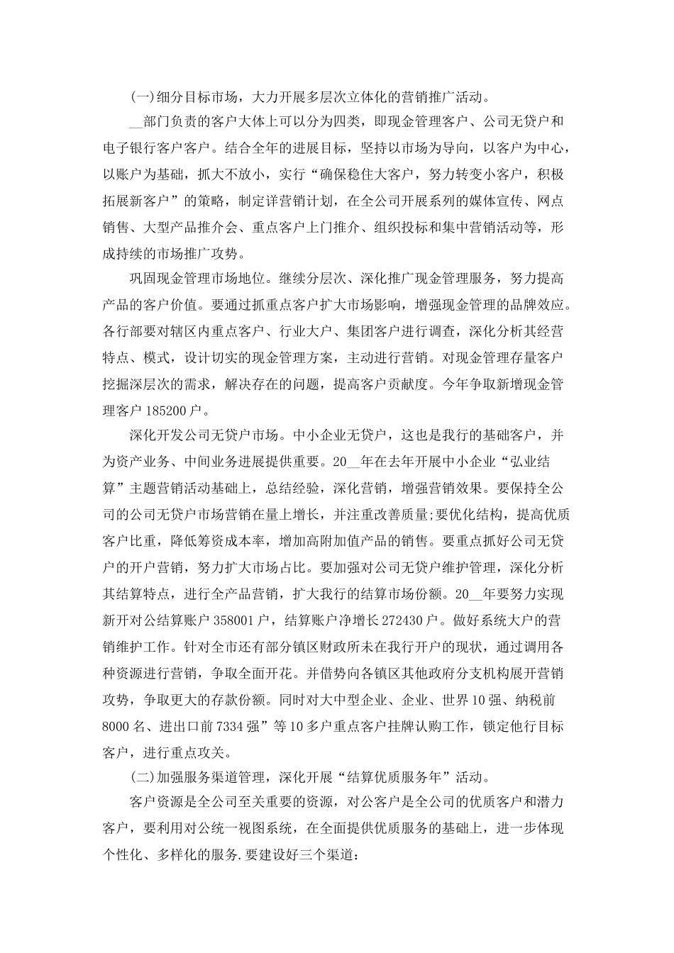 下半年工作计划最新范文精选5篇_第2页