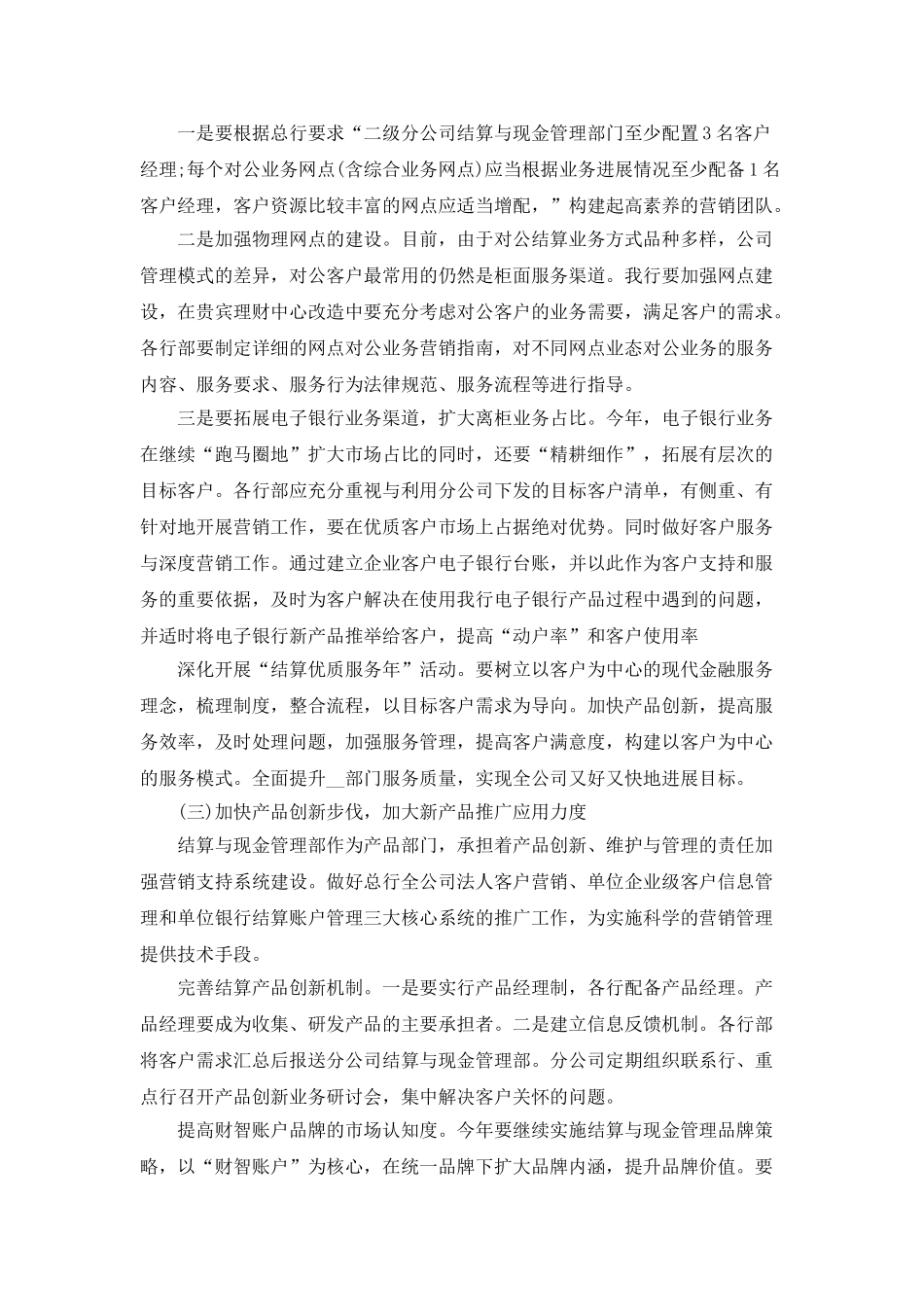 下半年工作计划最新范文精选5篇_第3页