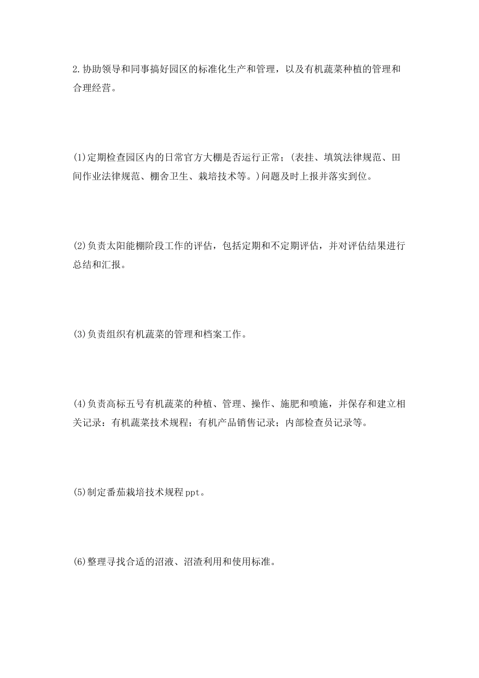 下半年工作计划目标_第2页