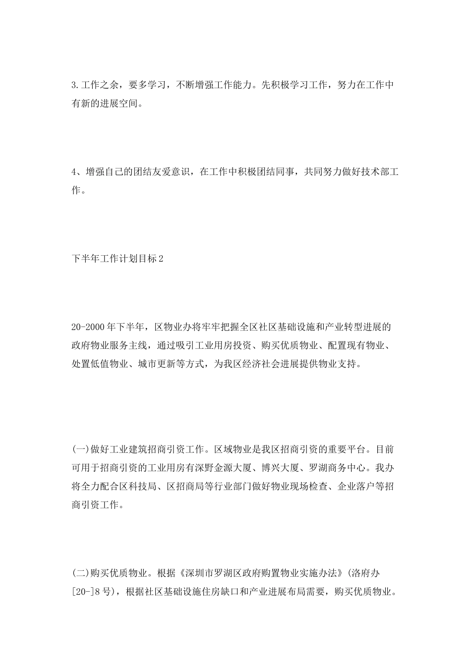 下半年工作计划目标_第3页