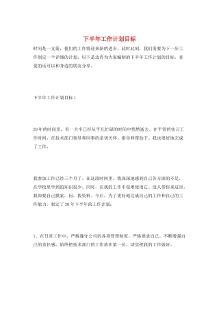 下半年工作计划目标