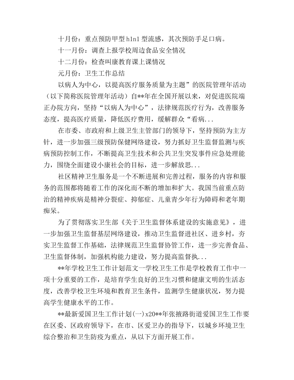 下半年小学卫生工作计划范文_第3页