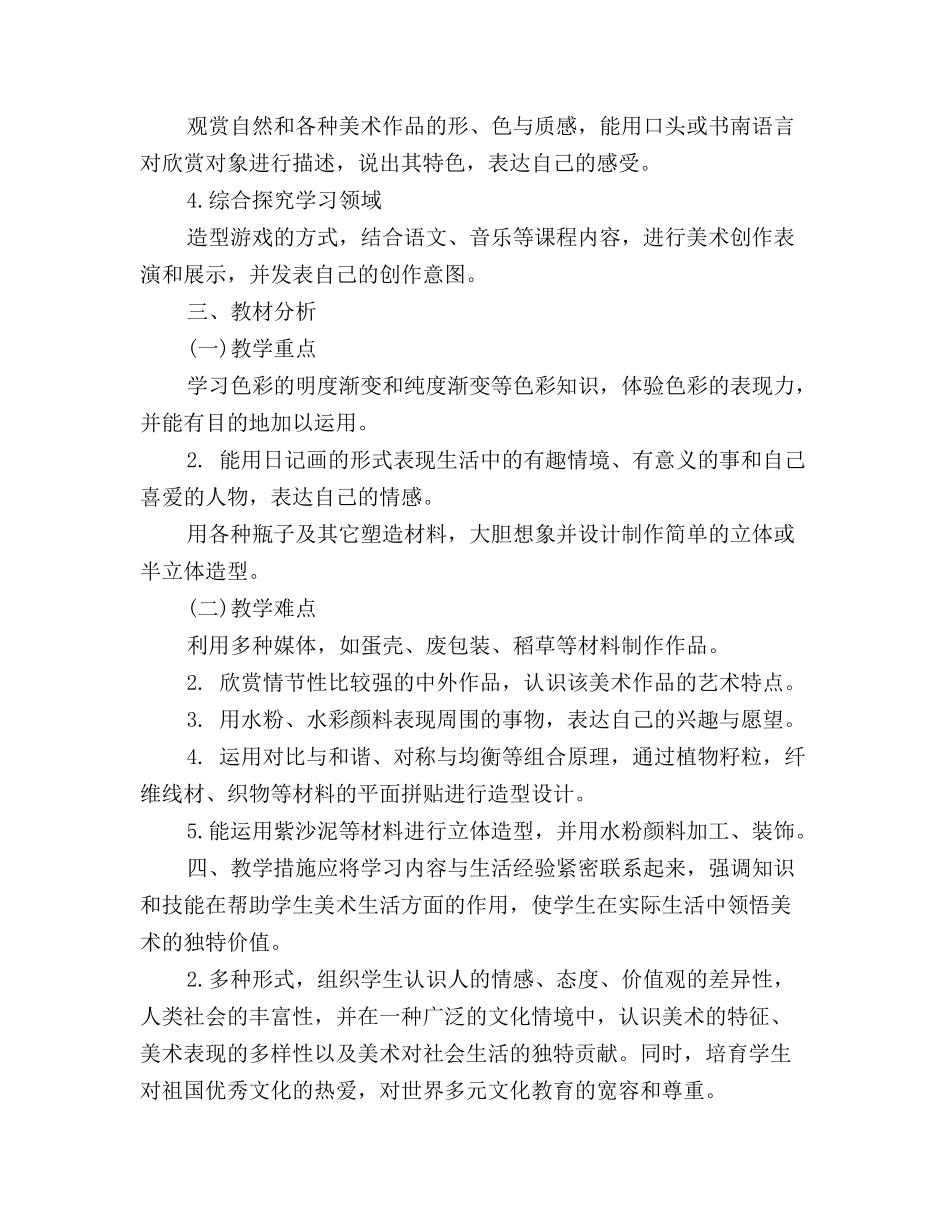 下半年小学美术第七册教学工作计划范文_第2页