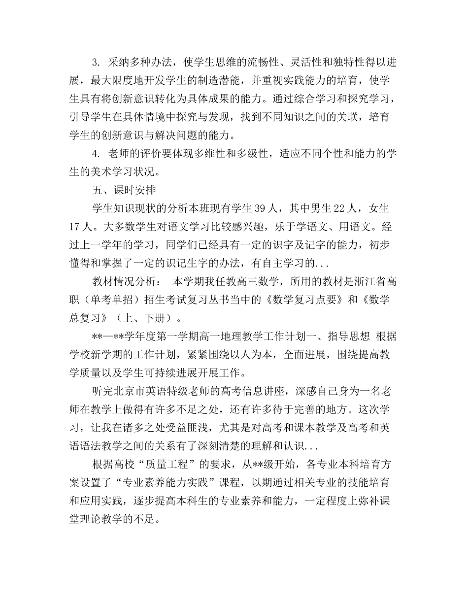 下半年小学美术第七册教学工作计划范文_第3页