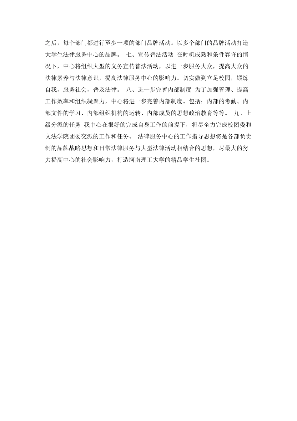 下半年工作计划汇集_第2页