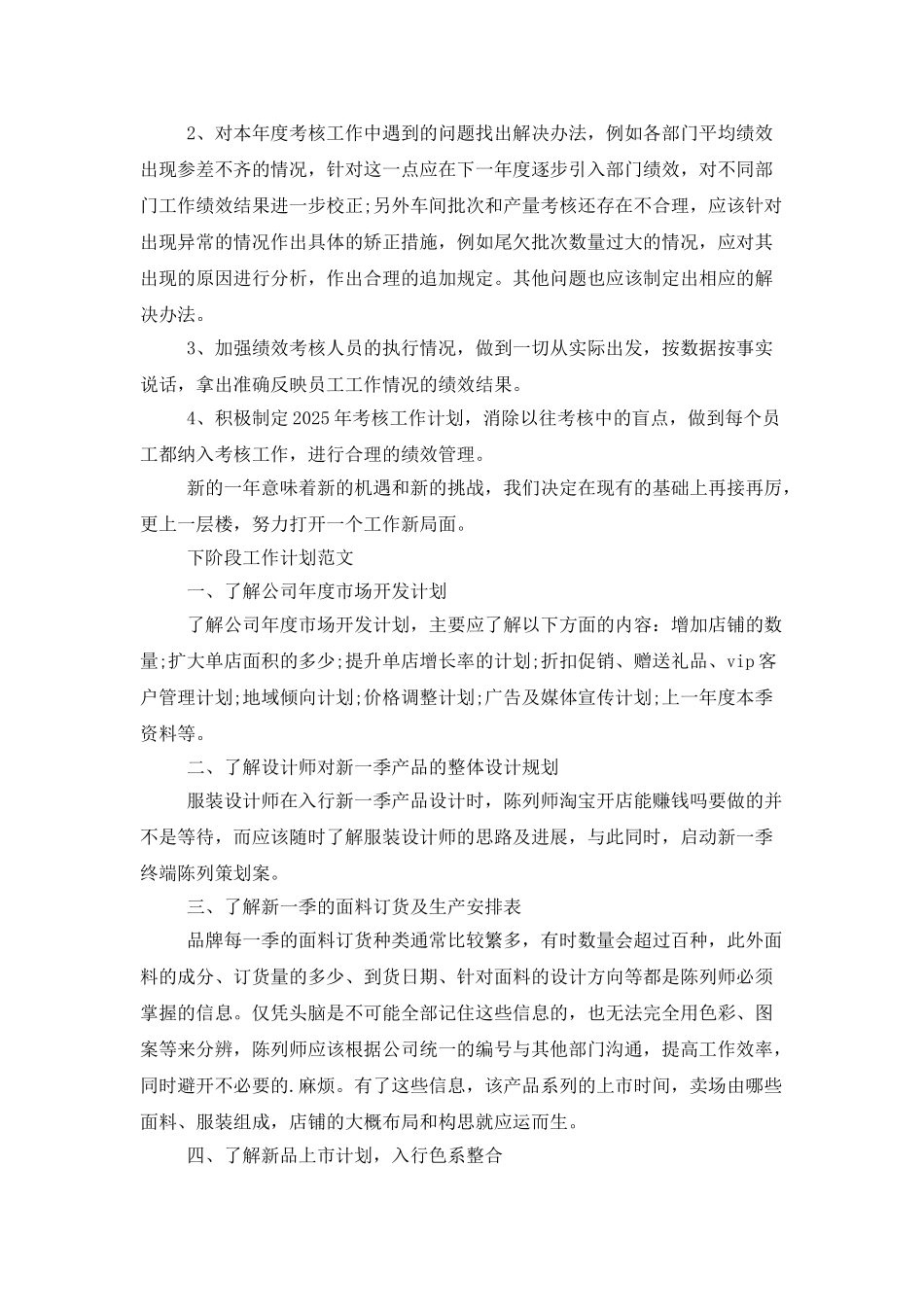 下半年工作计划范文_第2页