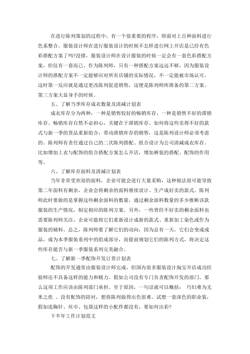 下半年工作计划范文_第3页