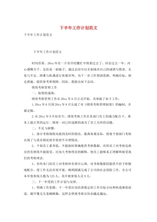 下半年工作计划范文