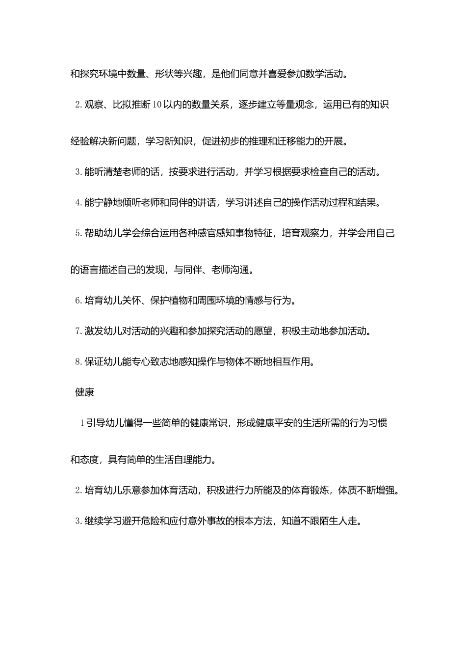 下半年幼师实习工作计划_第3页