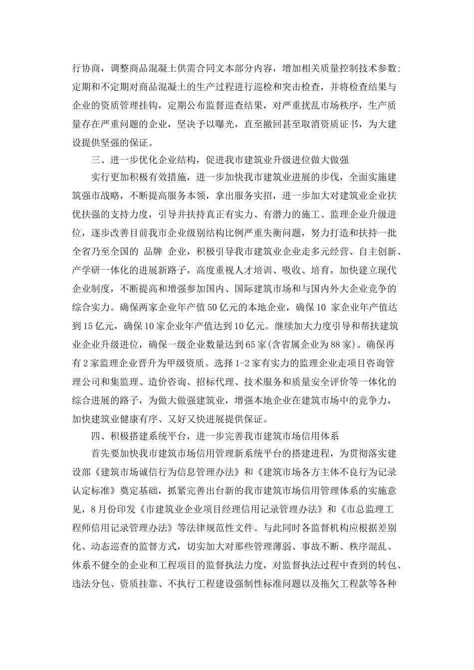 下半年建筑工作计划_第2页