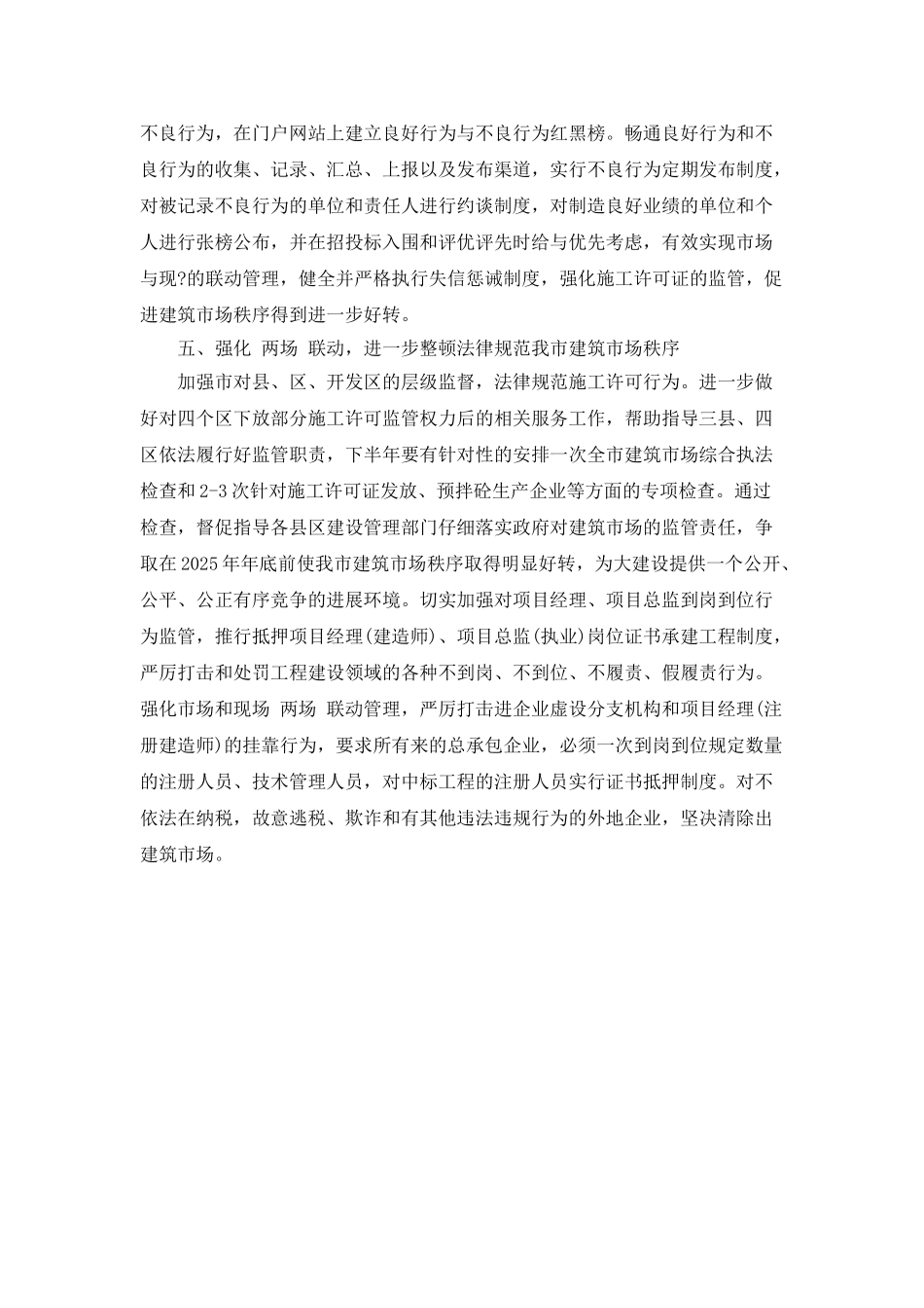 下半年建筑工作计划_第3页