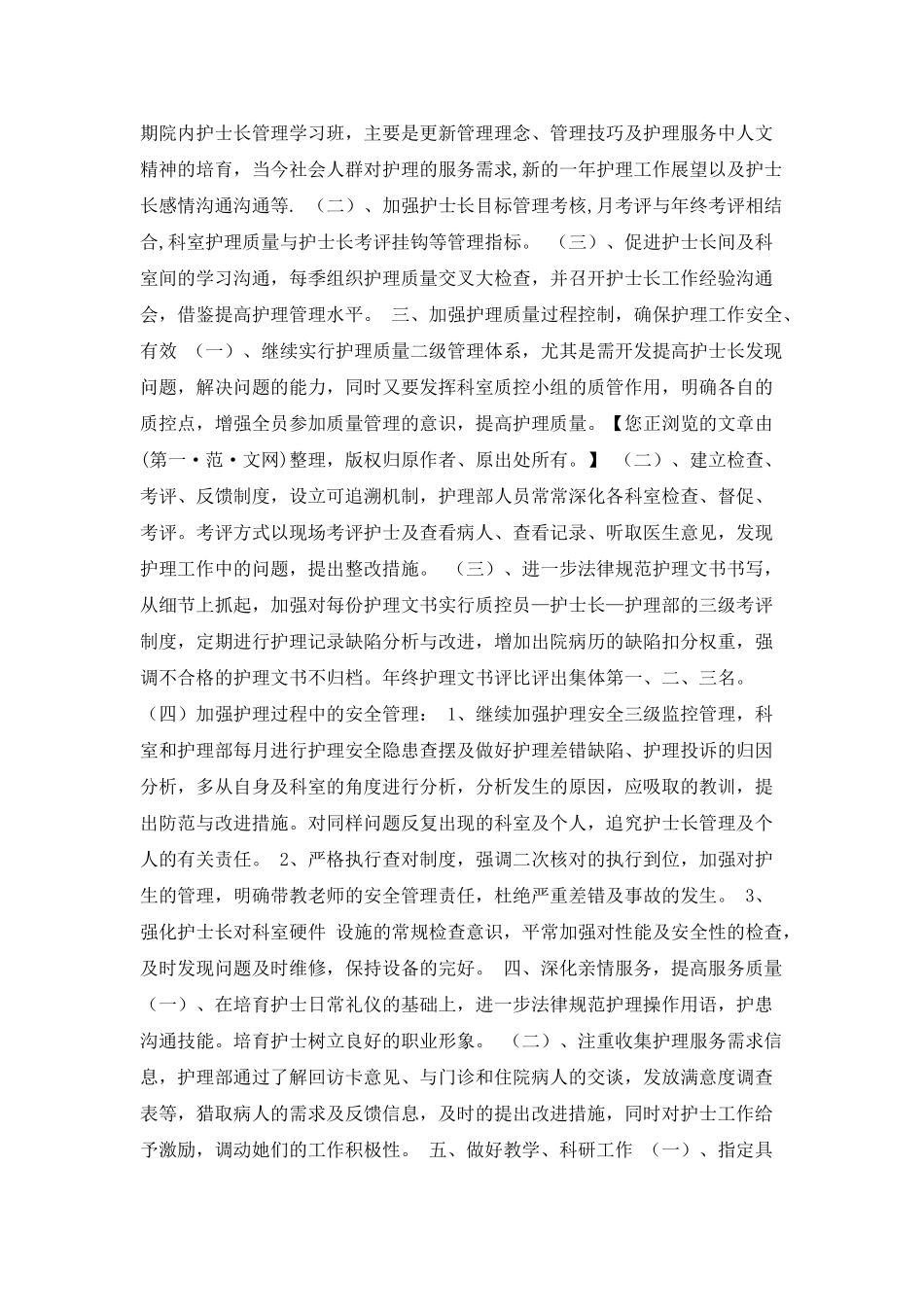 下半年度护理工作计划_第2页